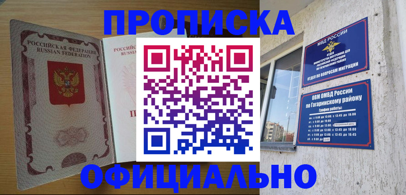 прописка штамп в Инзе